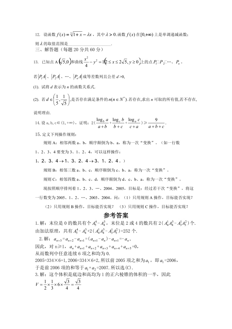 全国高中数学联赛新题型仿真试卷.doc_第2页