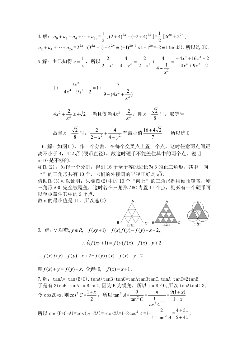 全国高中数学联赛新题型仿真试卷.doc_第3页