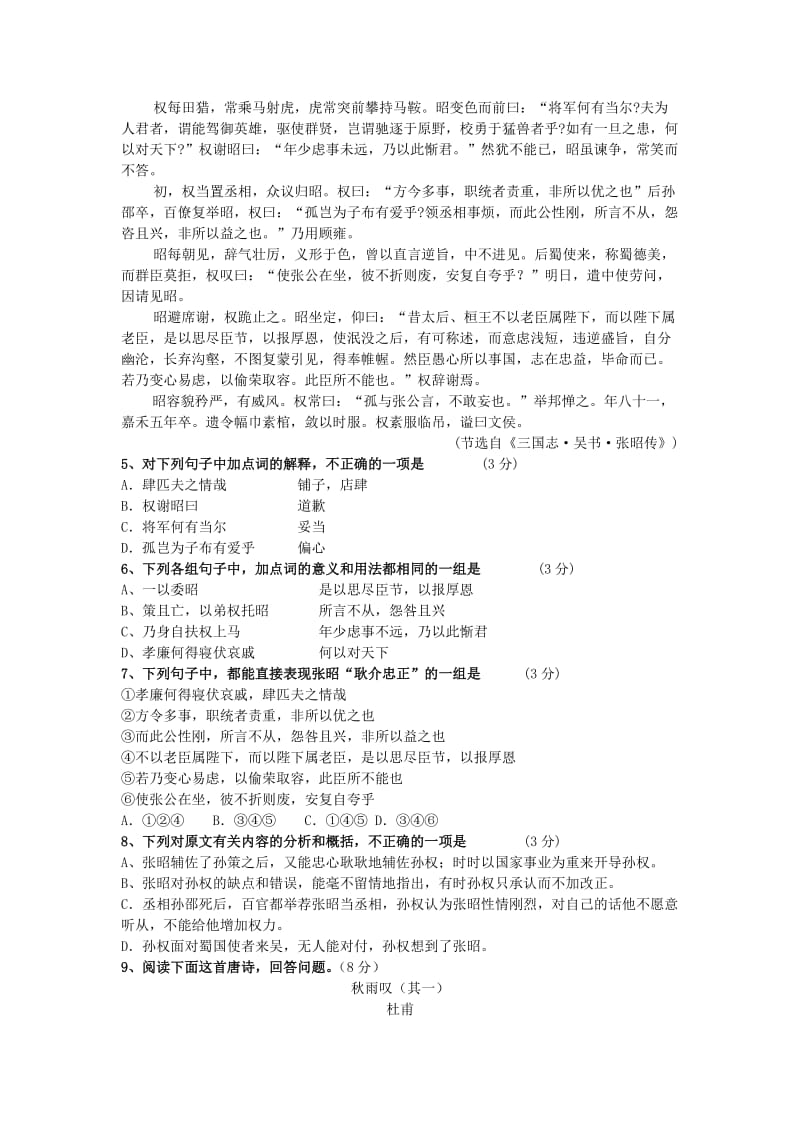 揭阳一中2011-2012年度高二第二学期第一次阶段考试(语文).doc_第2页