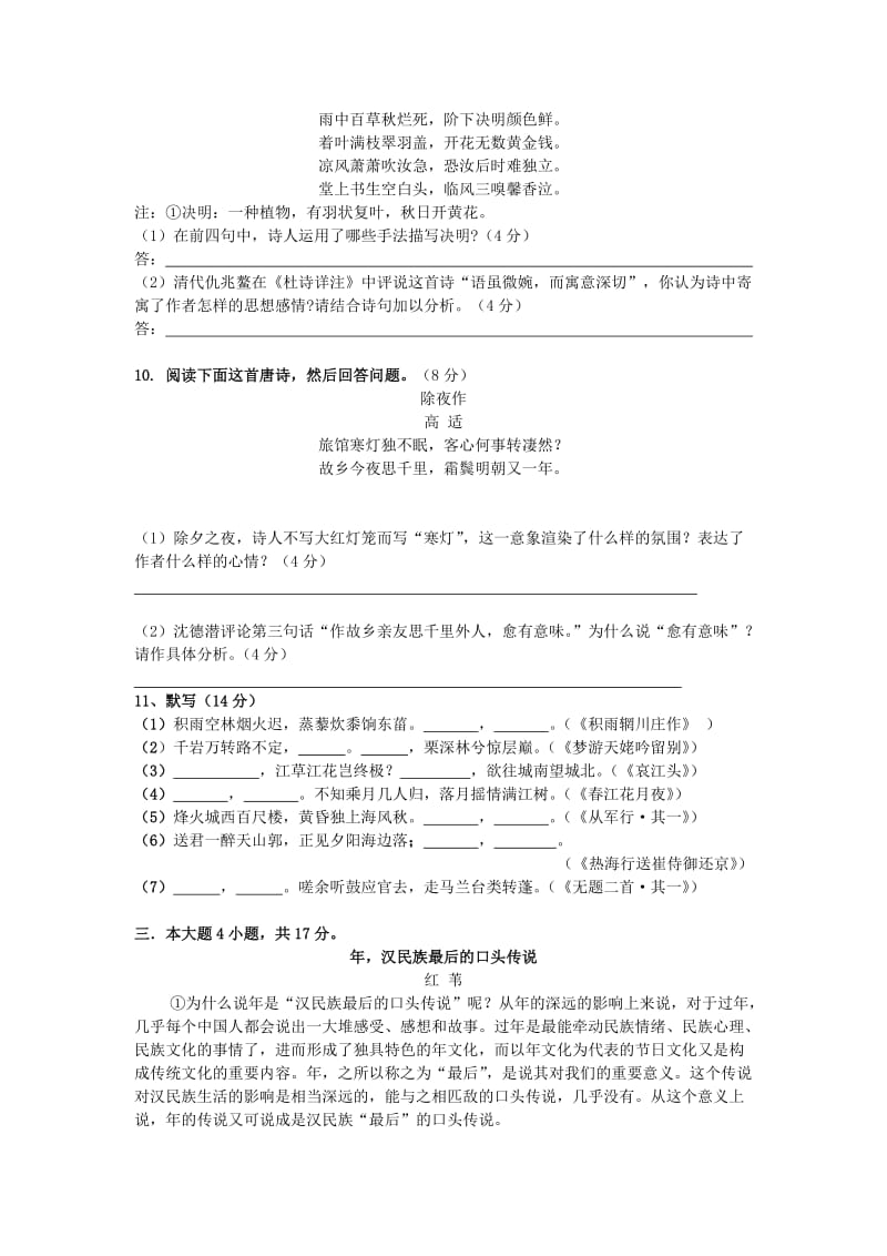 揭阳一中2011-2012年度高二第二学期第一次阶段考试(语文).doc_第3页