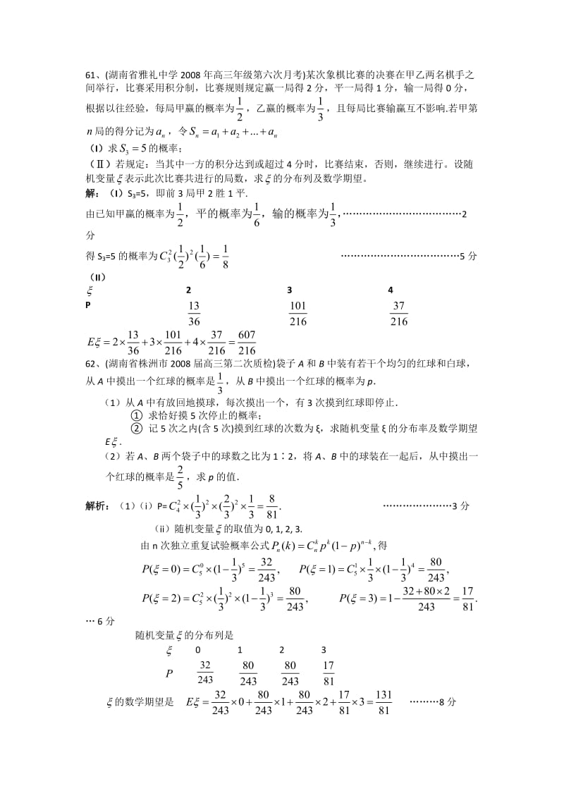 全国名校高考专题训练数学概率与统计.doc_第3页