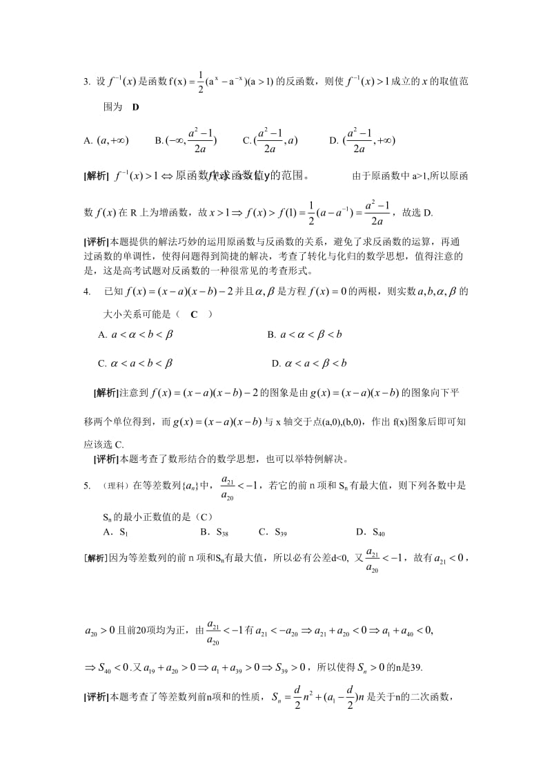 名校2012数学理科高考冲刺卷.doc_第2页