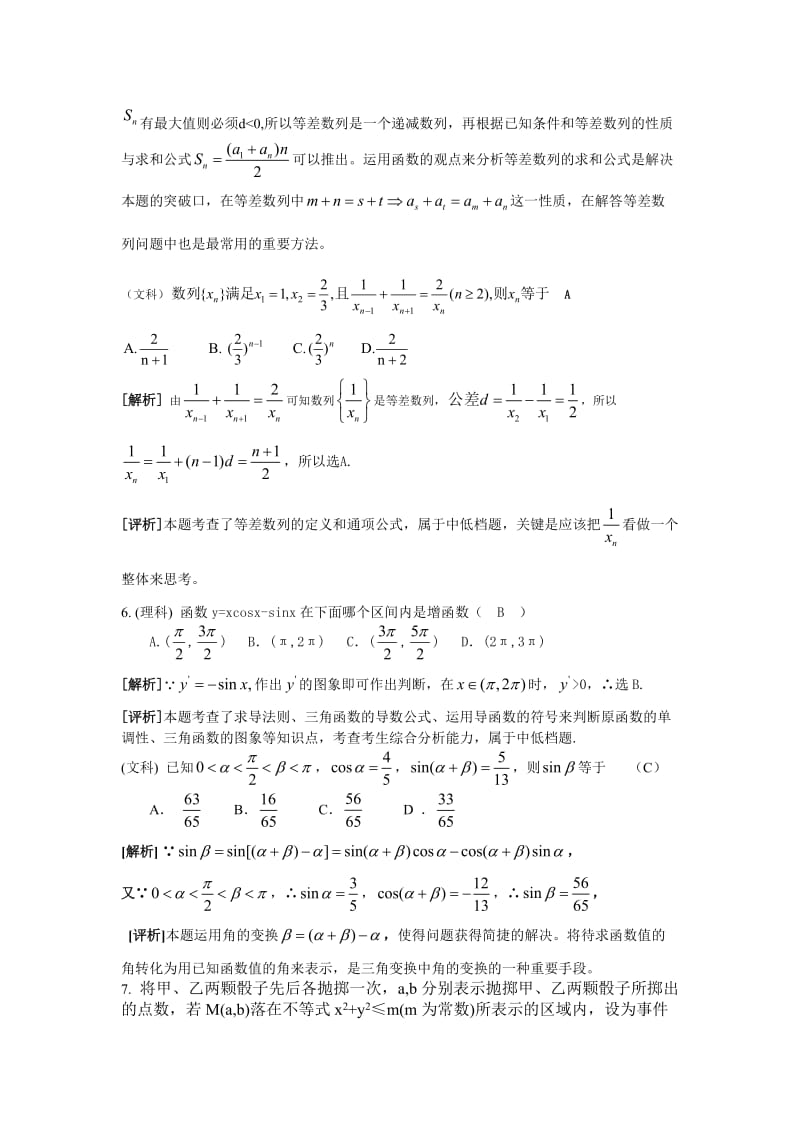 名校2012数学理科高考冲刺卷.doc_第3页