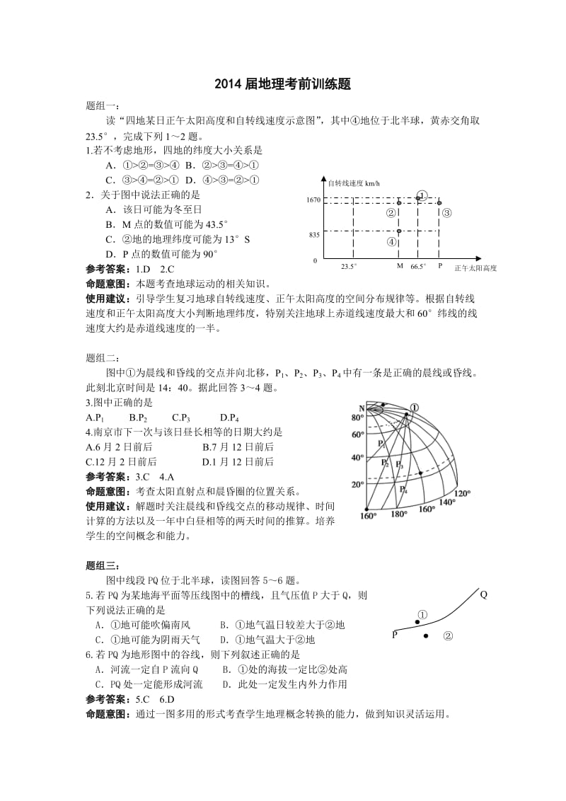 南京市高考地理模拟最后题.doc_第1页