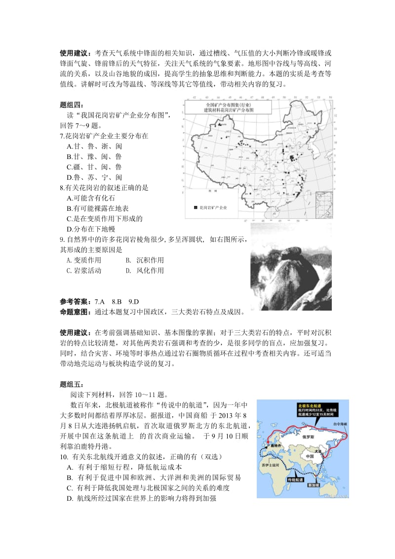 南京市高考地理模拟最后题.doc_第2页