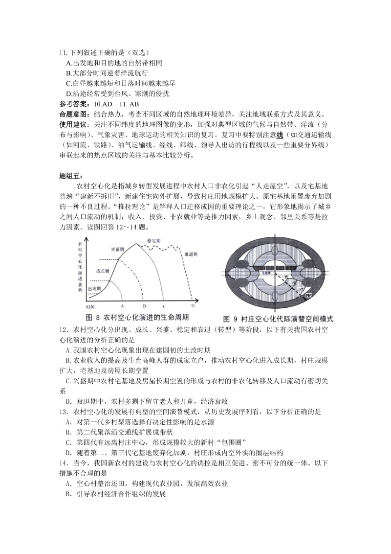 南京市高考地理模拟最后题.doc_第3页