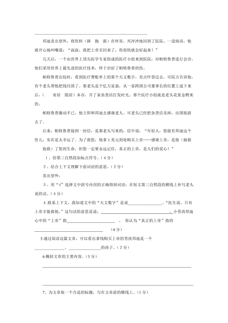 2011年广州市13所民校联考小升初语文试卷及答案.doc_第3页