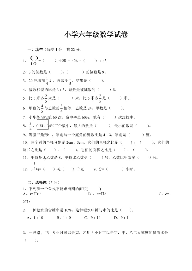 新人教版六年级上册数学第二次月考试卷.doc_第1页