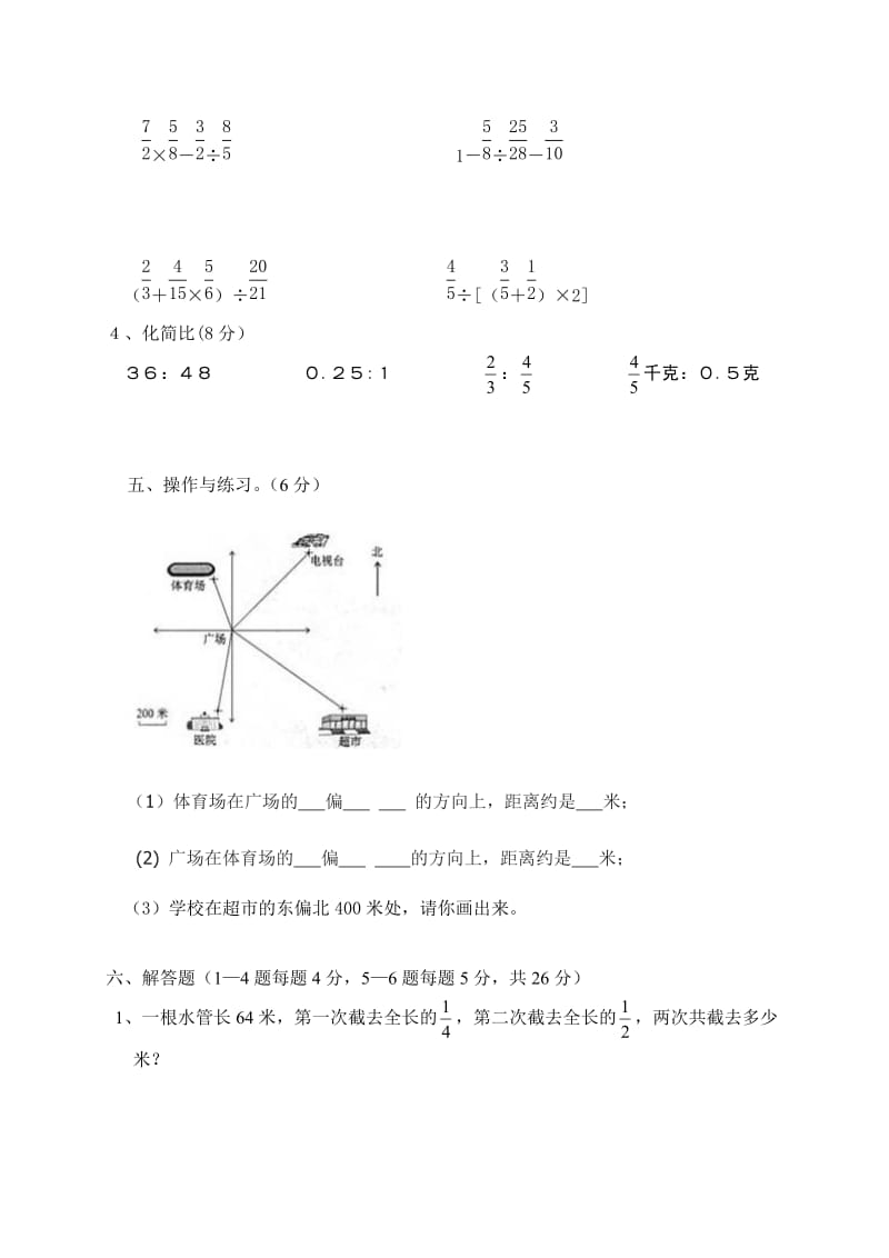 新人教版六年级上册数学第二次月考试卷.doc_第3页