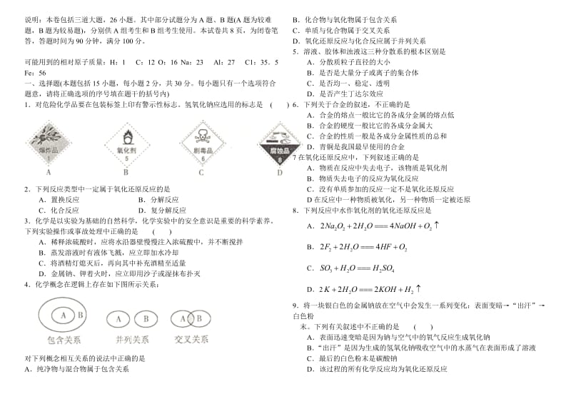 一米阳光教育八一中学09-10学年高一上学期期末调研测试(化学).docx_第1页