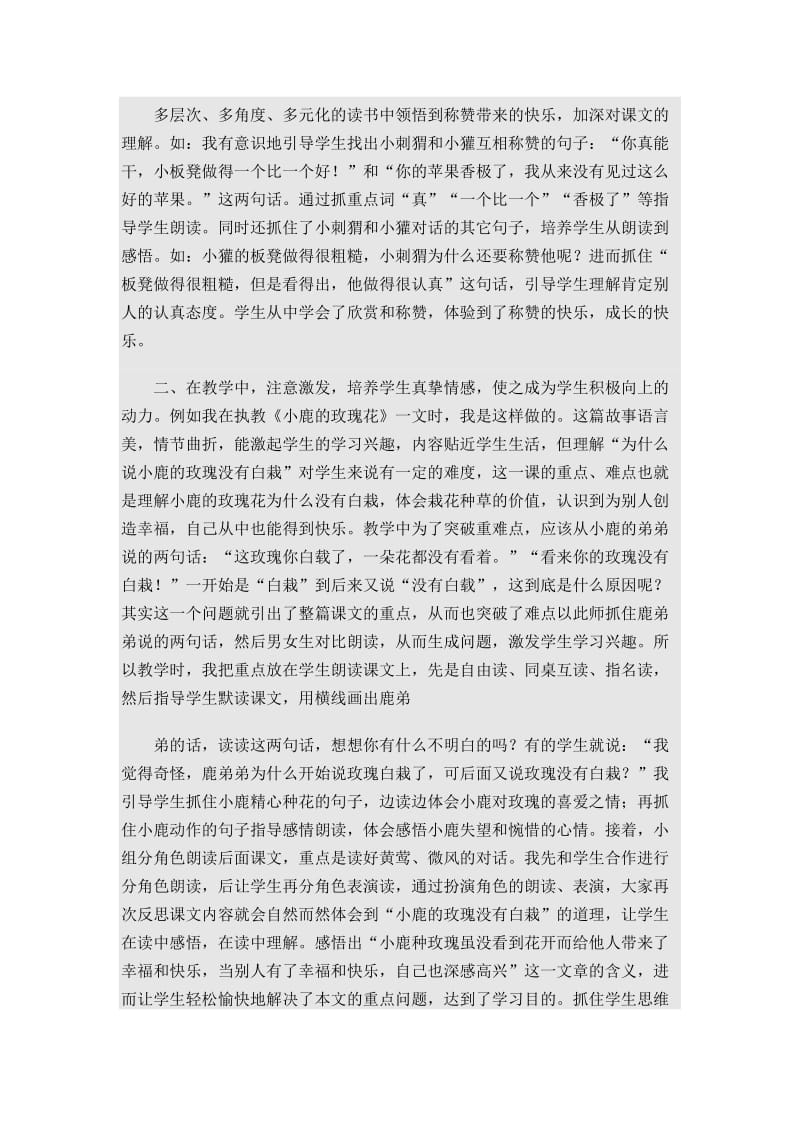 小学语文教学中德育渗透的课题小结.doc_第2页