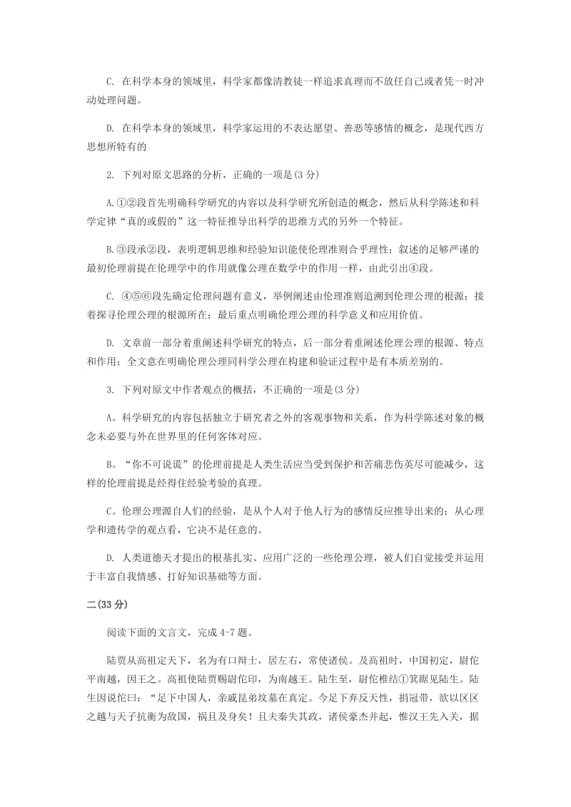 2013安徽语文高考试题.doc_第3页