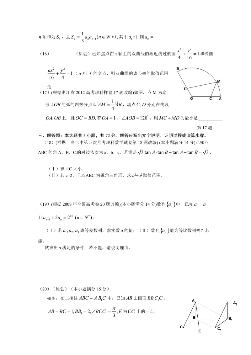 浙江省2013年高考数学仿真模拟试卷3(理科).doc_第3页