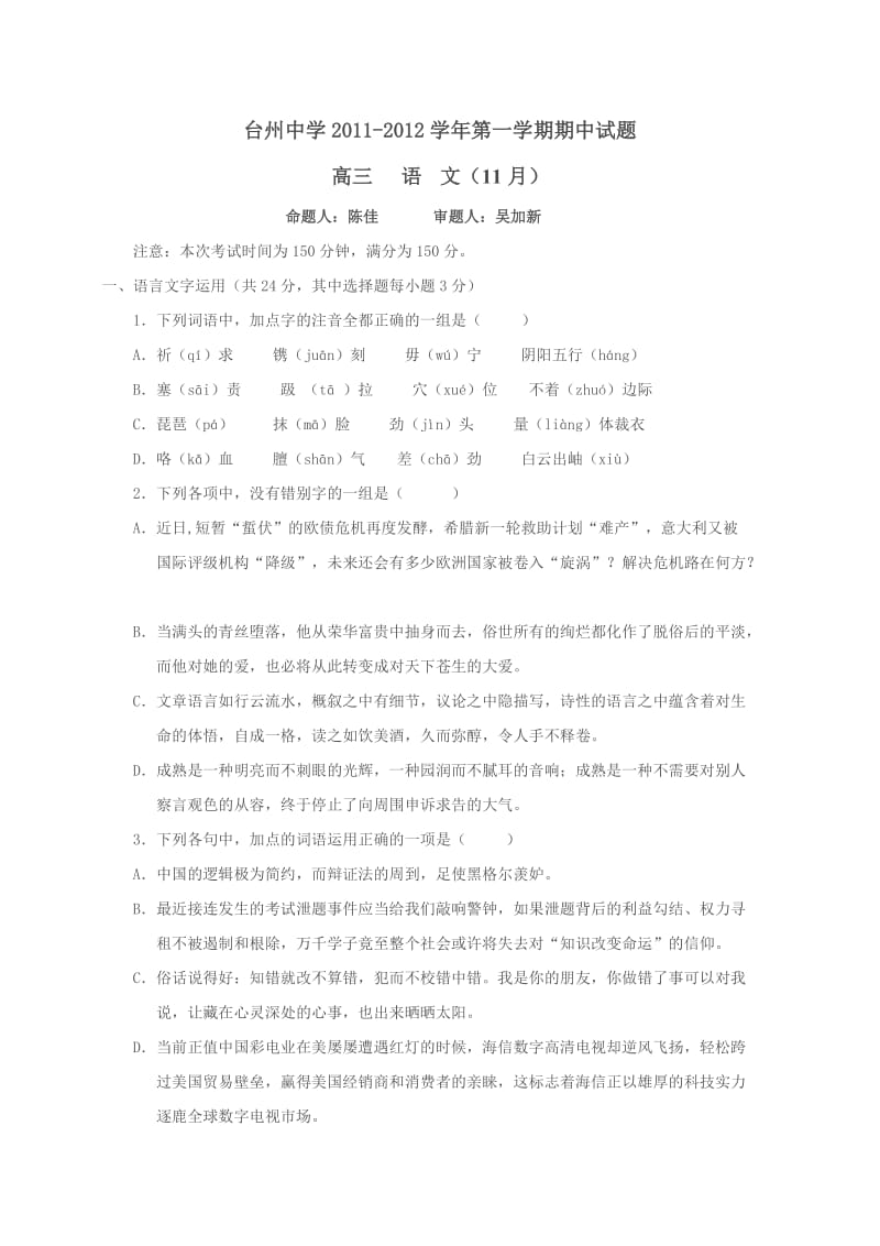 台州中学2011-2012学年第一学期期中试题高三.doc_第1页