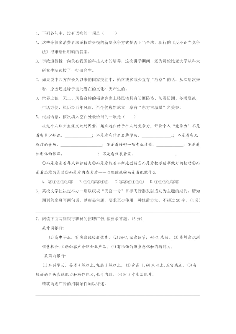 台州中学2011-2012学年第一学期期中试题高三.doc_第2页
