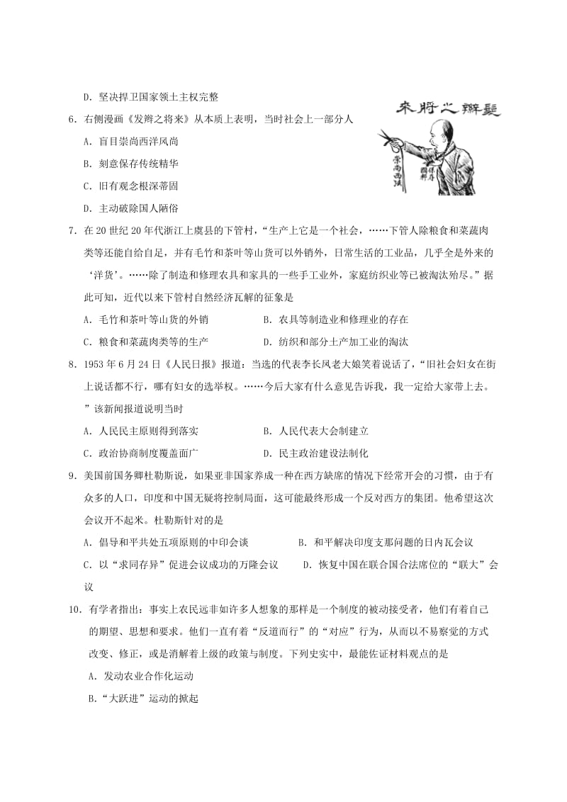 2014年全国高考历史试题及答案-江苏卷.doc_第2页