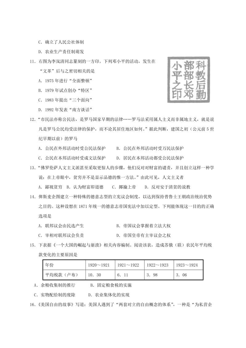 2014年全国高考历史试题及答案-江苏卷.doc_第3页