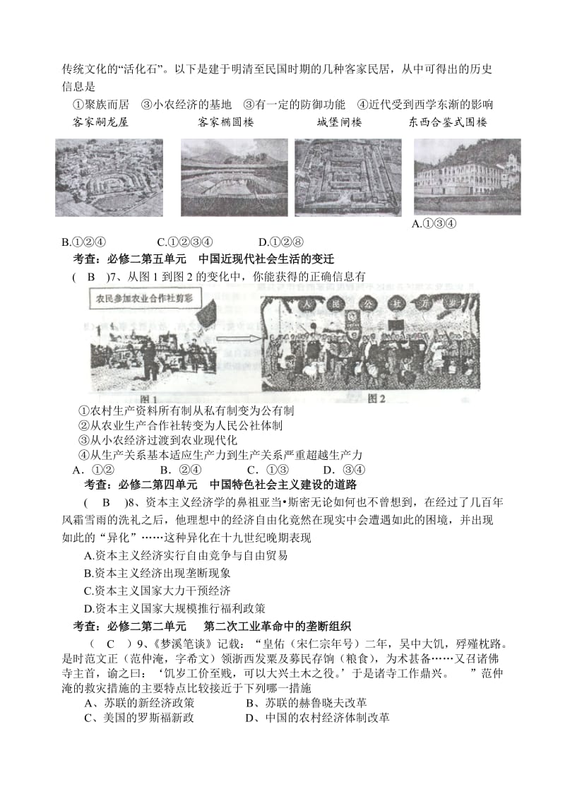 无锡市硕放中学#2012年无锡市高三历史复习研讨会资料.doc_第2页