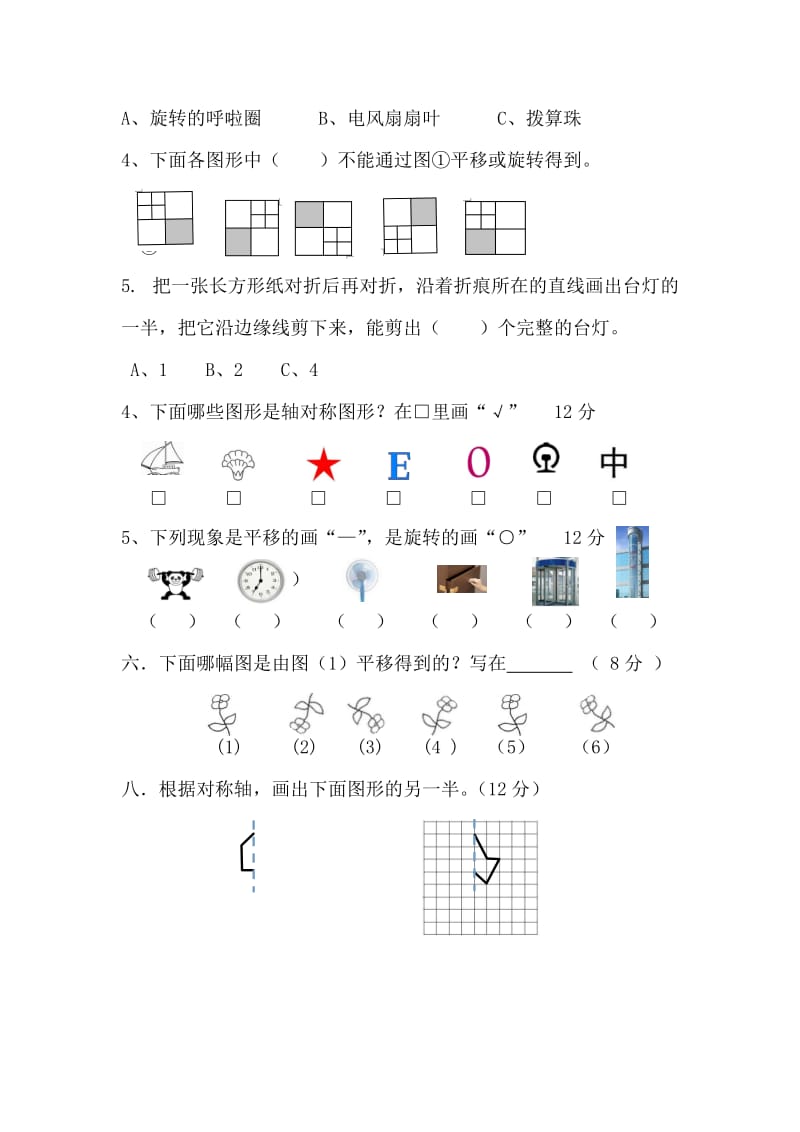 2014二年级数学下册第三单元图形的运动测试题.doc_第2页