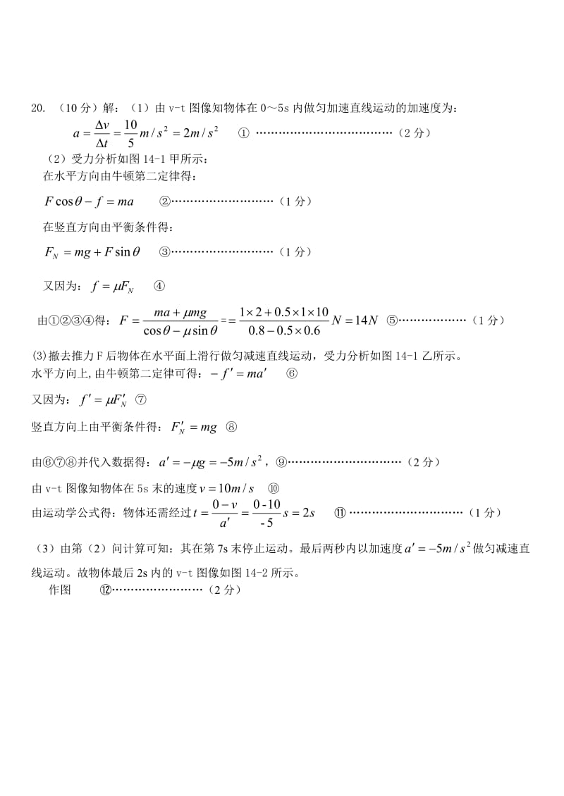 珠海市2015-2016高一第一学期期末质量监测参考答案及评分标准.doc_第3页