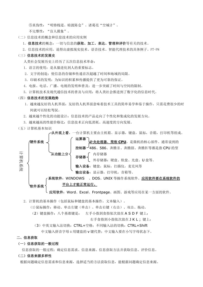 2013高一信息技术学业水平考试复习知识点.doc_第2页