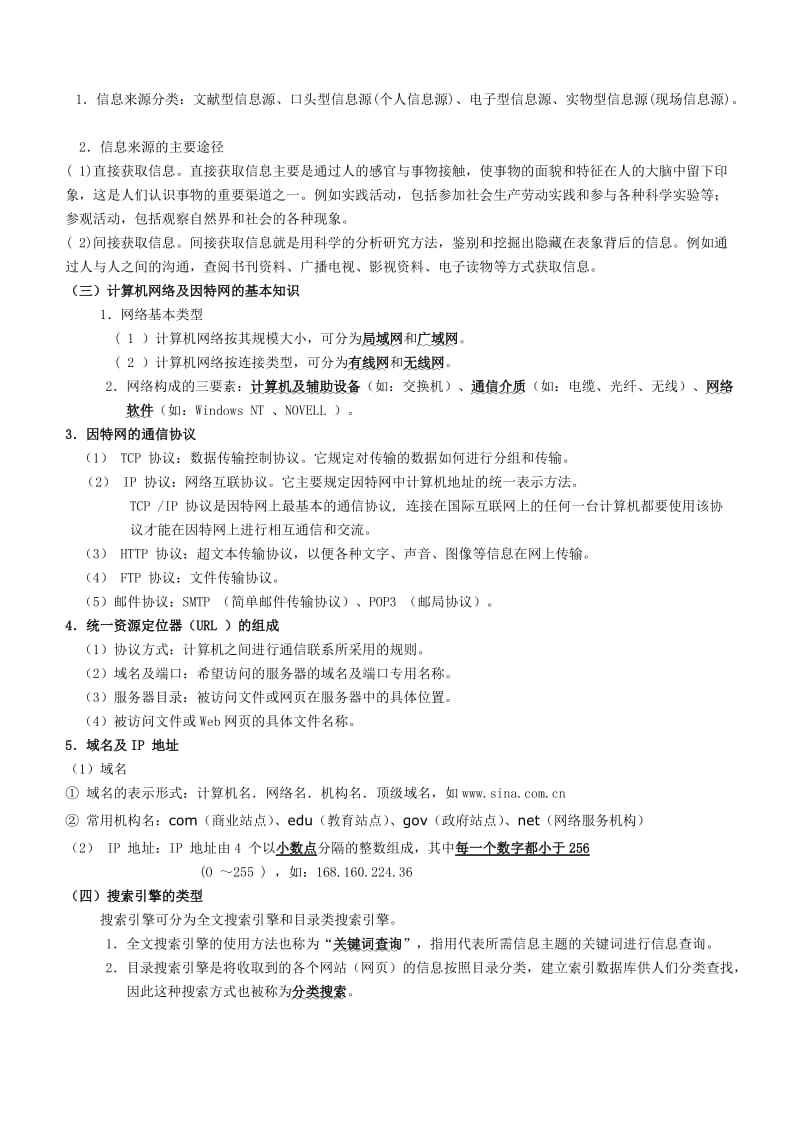 2013高一信息技术学业水平考试复习知识点.doc_第3页