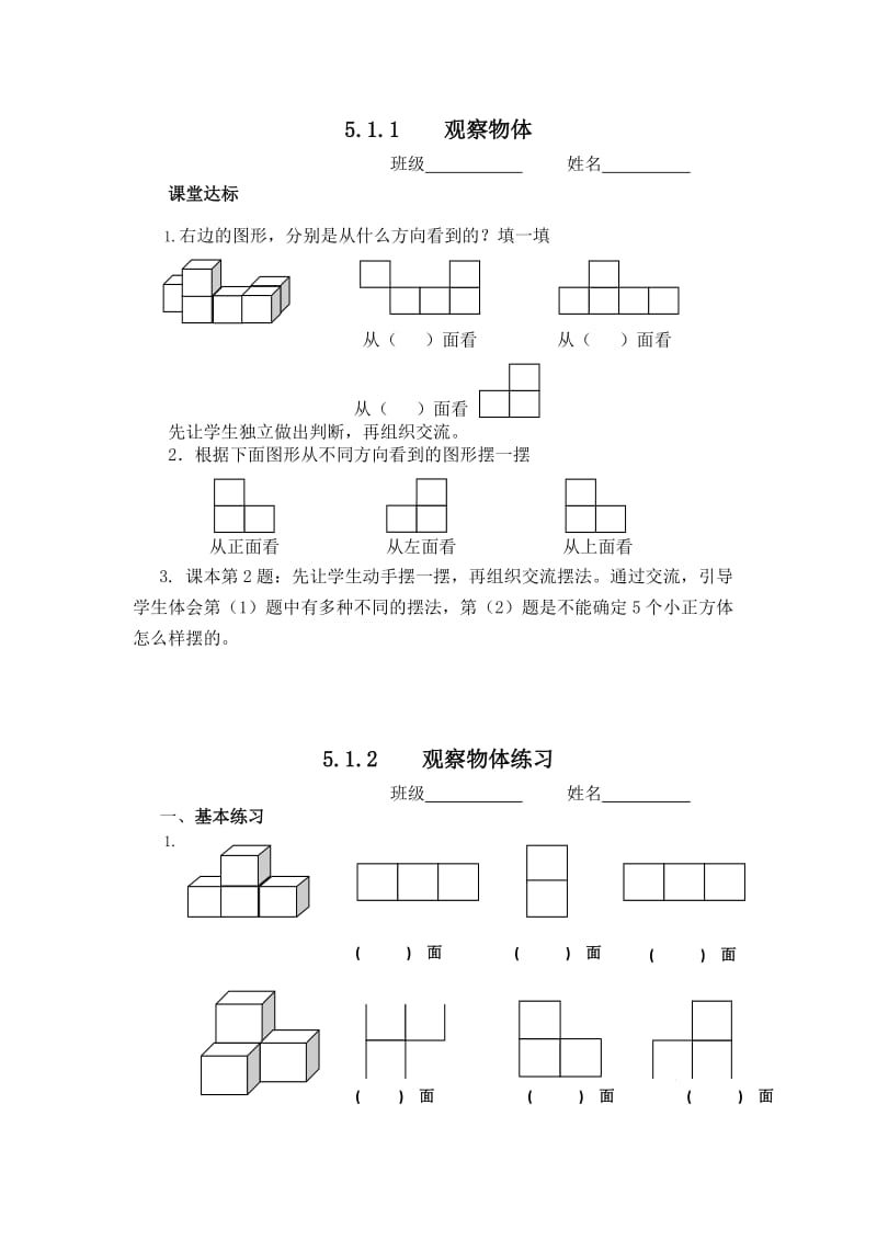 最新人教版小学五年级数学下册第一、三单元课堂达标练习题.doc_第1页