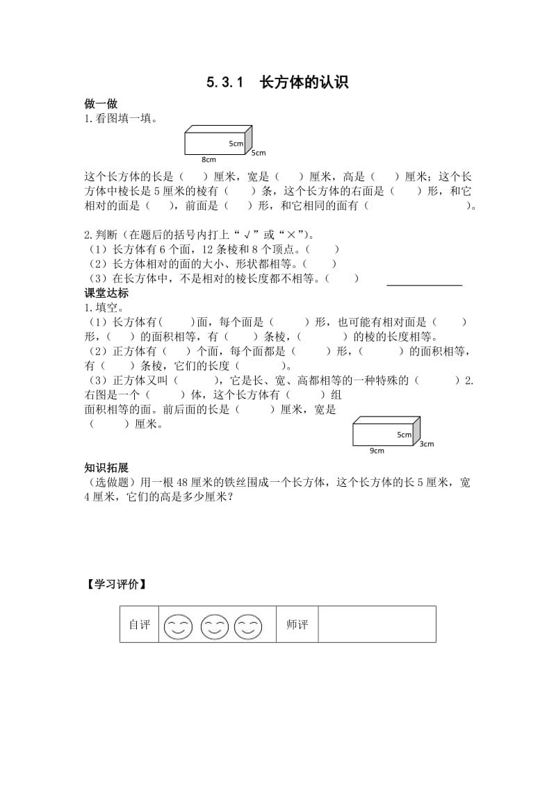 最新人教版小学五年级数学下册第一、三单元课堂达标练习题.doc_第3页