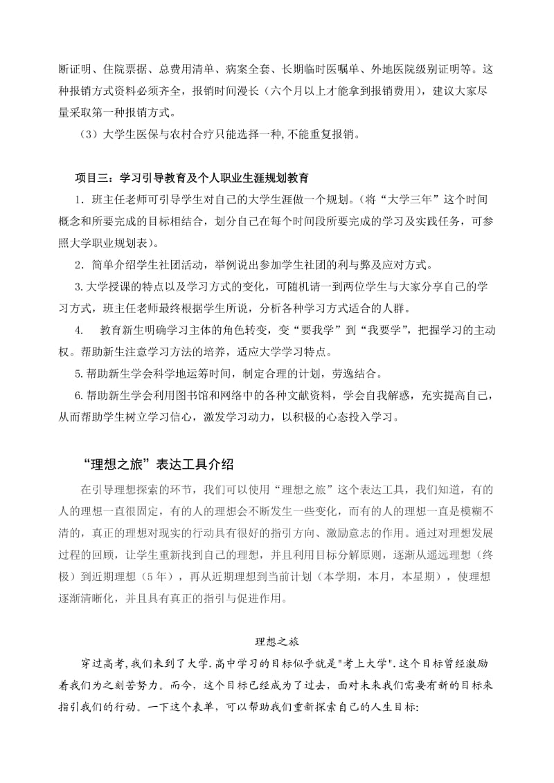 2014级新生入学教育主题班会提纲.doc_第2页