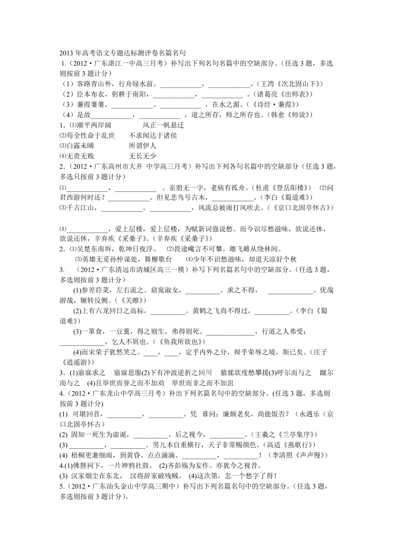 2013年高考语文专题达标测评卷名篇名句.doc_第1页