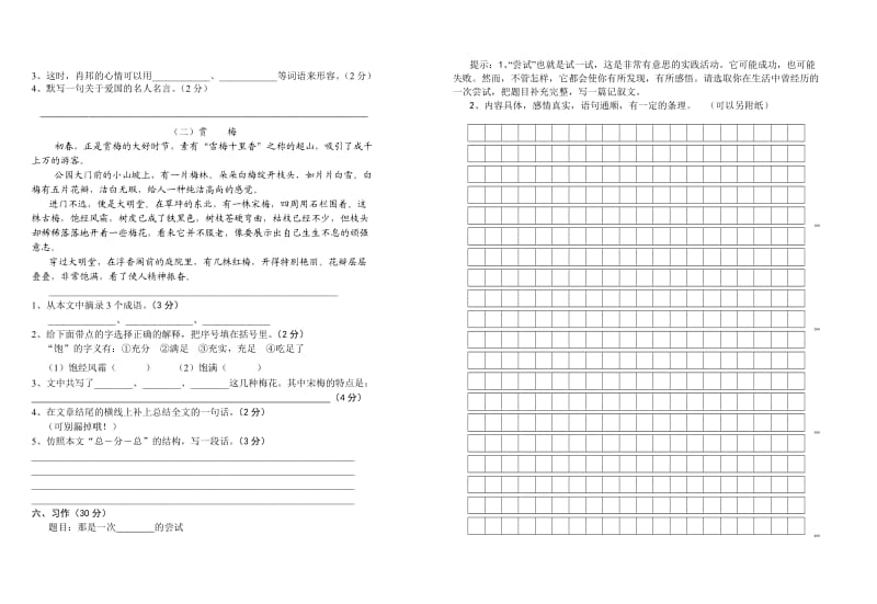 2012至2013学年度第一学期六年级语文上册测试题.doc_第2页
