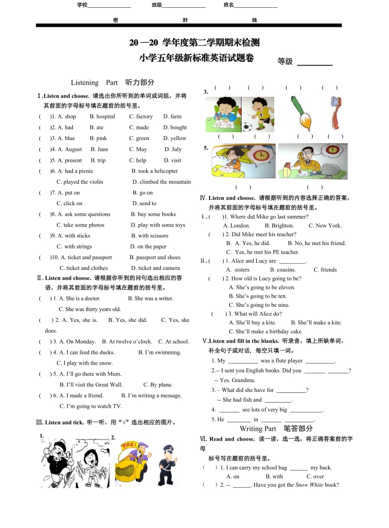 新标准英语小学五年级(下册)期末卷.doc_第1页