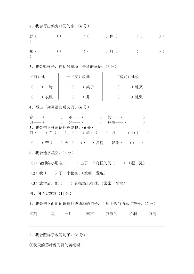 2012-2013学年度第一学期二年级语文期末调研测试试题.doc_第2页