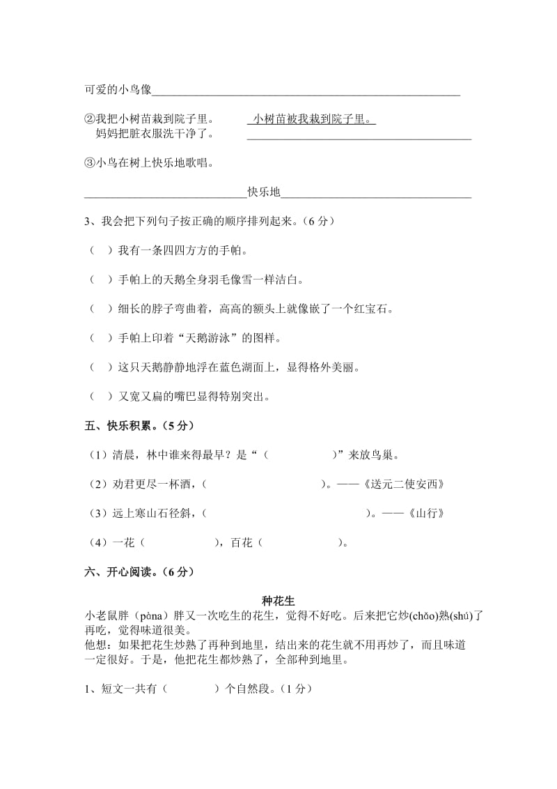 2012-2013学年度第一学期二年级语文期末调研测试试题.doc_第3页