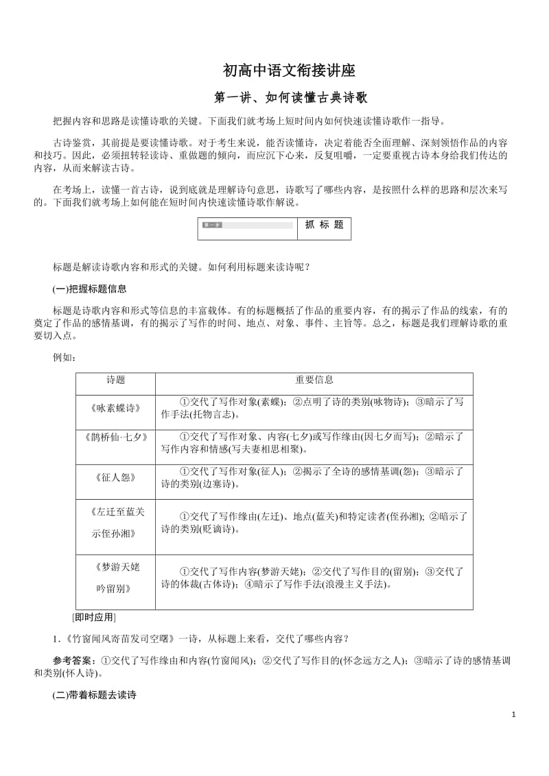 初高中语文衔接讲座(教师版).docx_第1页