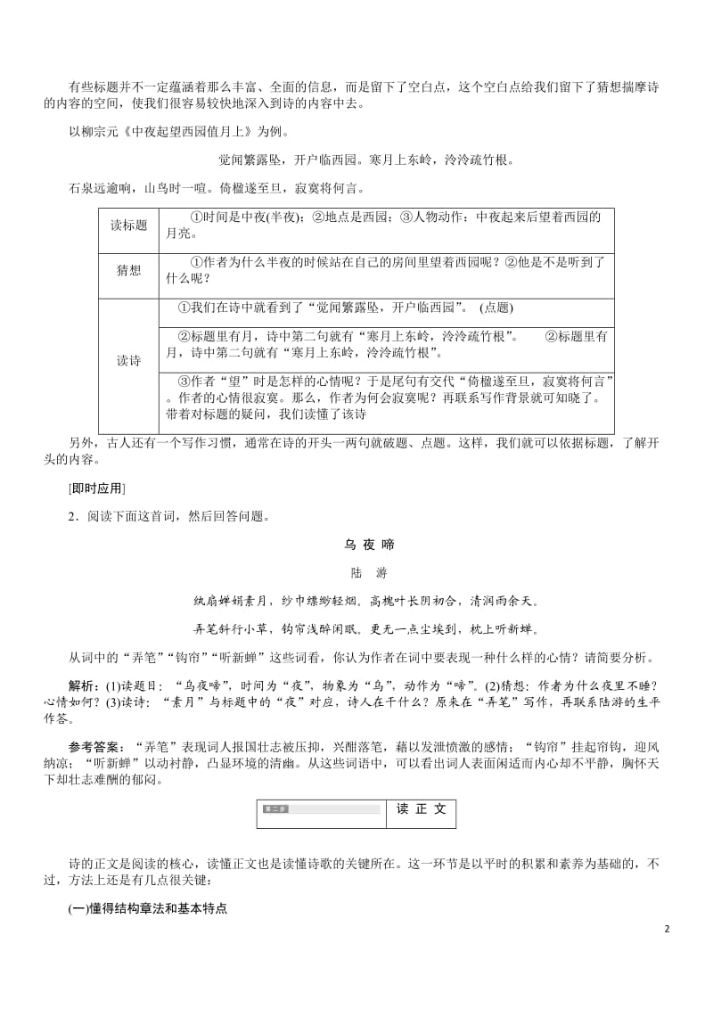 初高中语文衔接讲座(教师版).docx_第2页