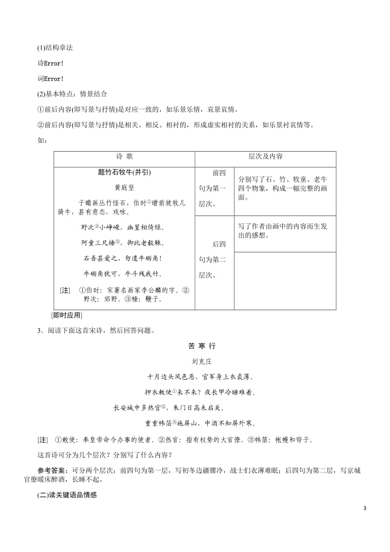 初高中语文衔接讲座(教师版).docx_第3页