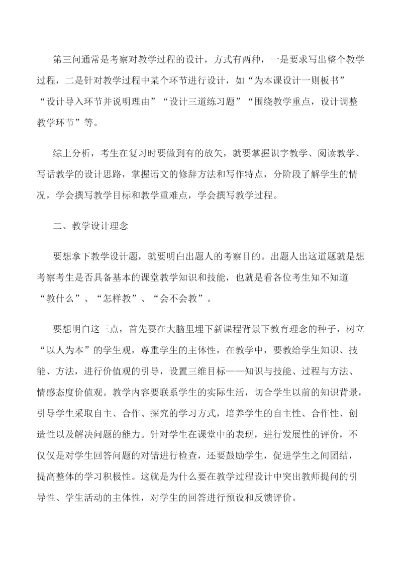 2016上半年海南教师资格小学教学设计题复习指导建议.doc_第2页