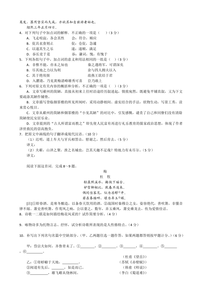 2015年皖北协作区高三年级联考语文试题及参考答案.docx_第3页