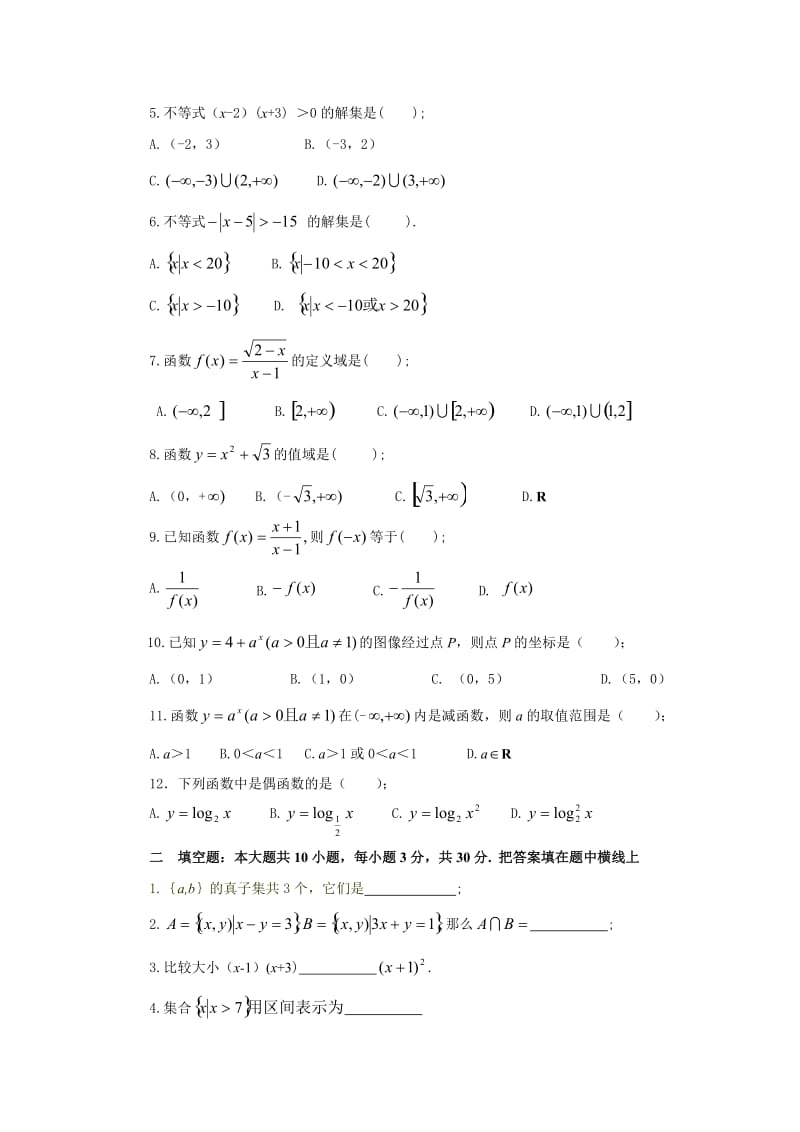 济渡职中2011学年度上期高一数学期末考试试题.doc_第2页