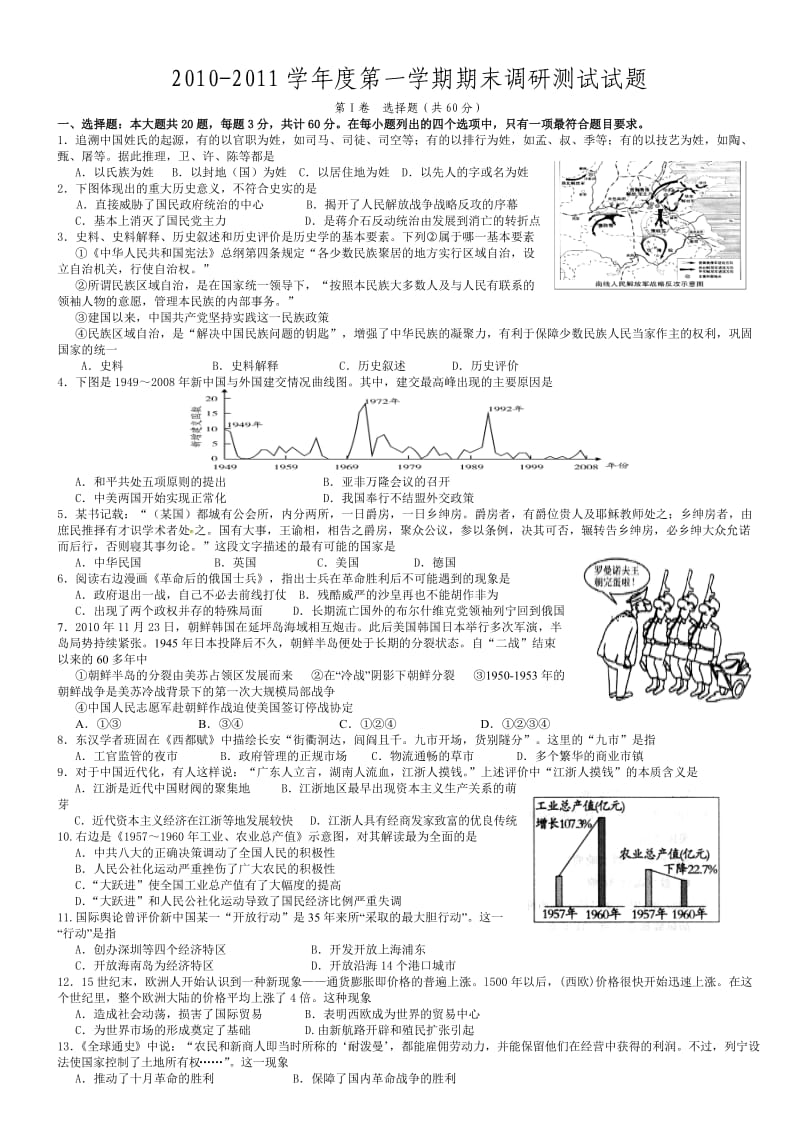 江苏省扬州市2010-2011学年度第一学期高三期末调研测试试题.doc_第1页