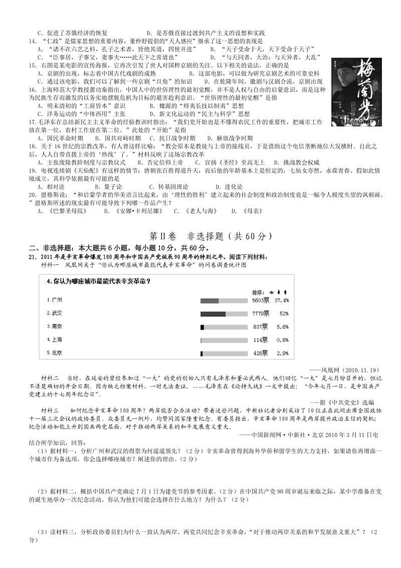 江苏省扬州市2010-2011学年度第一学期高三期末调研测试试题.doc_第2页