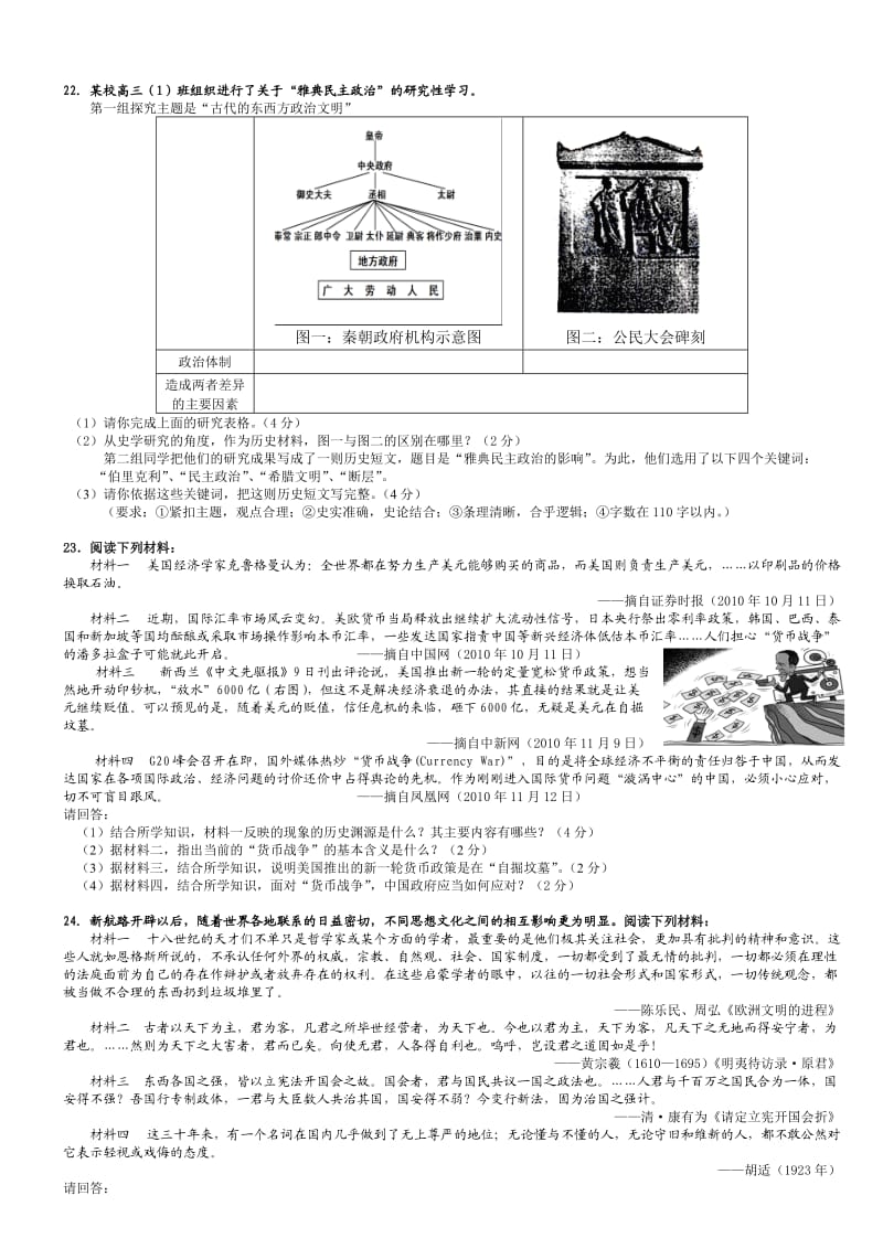 江苏省扬州市2010-2011学年度第一学期高三期末调研测试试题.doc_第3页