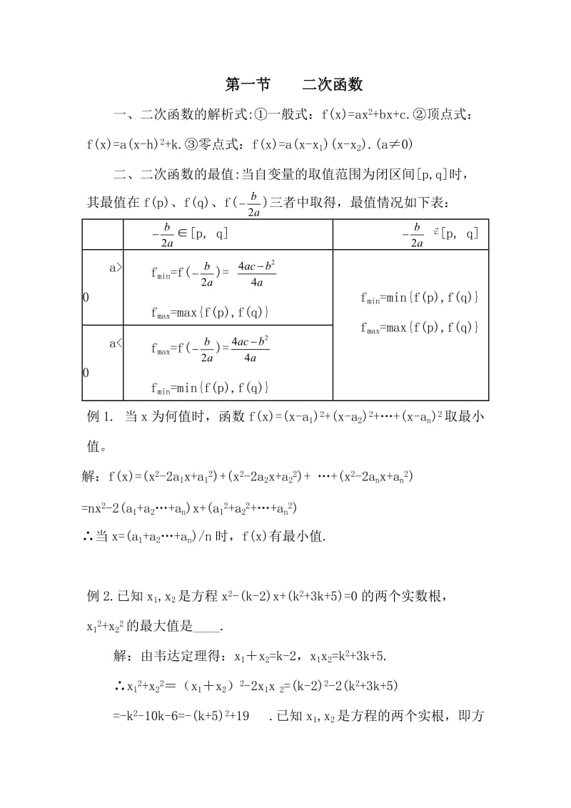 2013年高中数学竞赛辅导试题：二次函数.docx_第1页