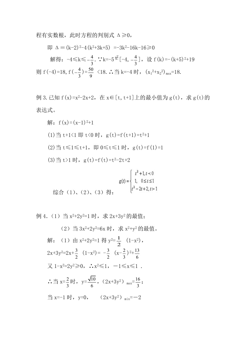 2013年高中数学竞赛辅导试题：二次函数.docx_第2页