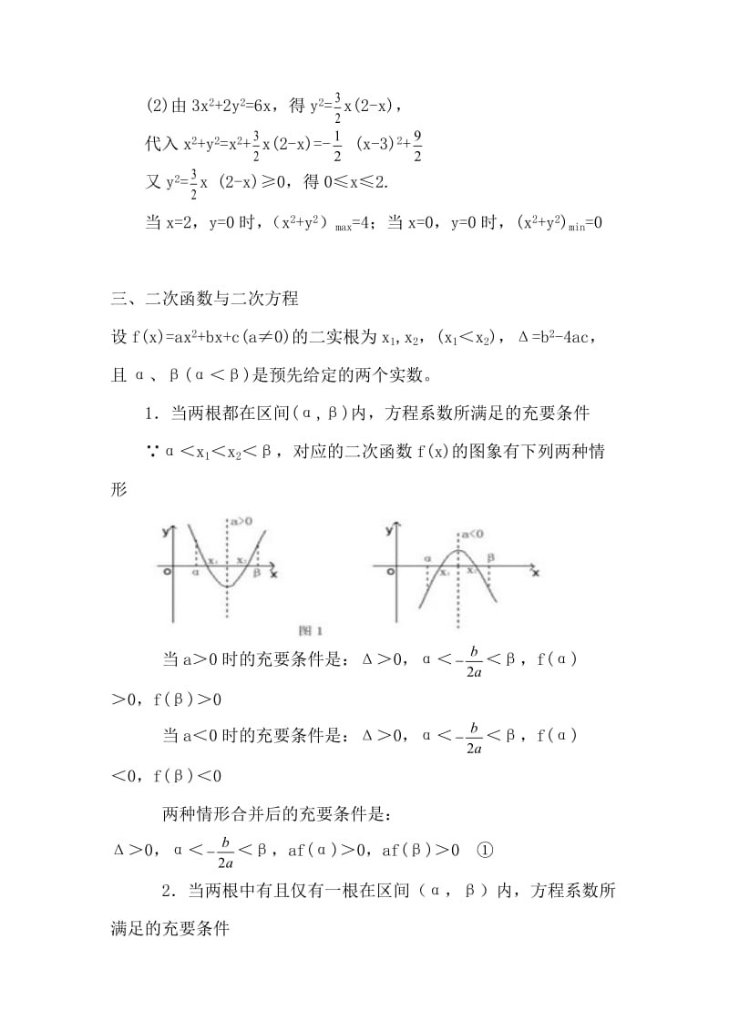 2013年高中数学竞赛辅导试题：二次函数.docx_第3页