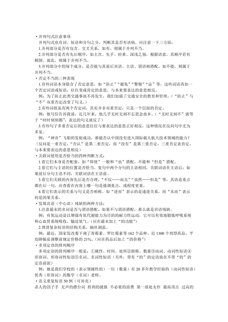 山东语文高考解题基本思路.doc_第2页