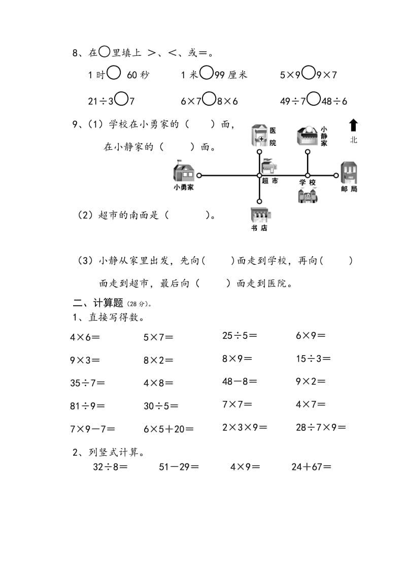 2013苏教版小学二年级数学期末试卷.doc_第2页