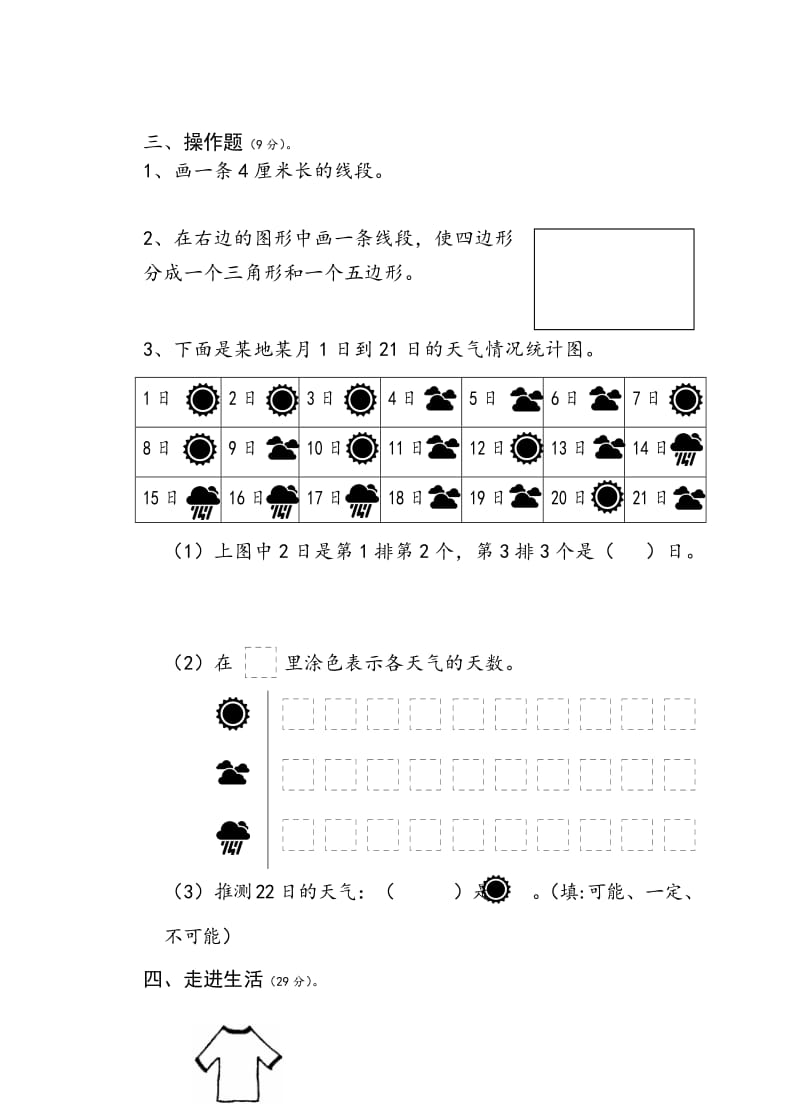 2013苏教版小学二年级数学期末试卷.doc_第3页