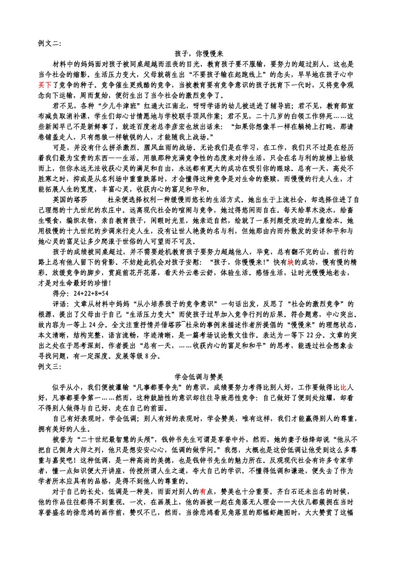 2013年广州市高三一模标杆作文(含试卷).doc_第2页